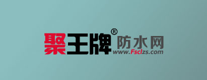 防水辅材网网站更名通知