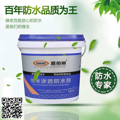 吉林省屋面纳米渗透防水哪个价格好？ 外墙防水涂料纳米渗透剂