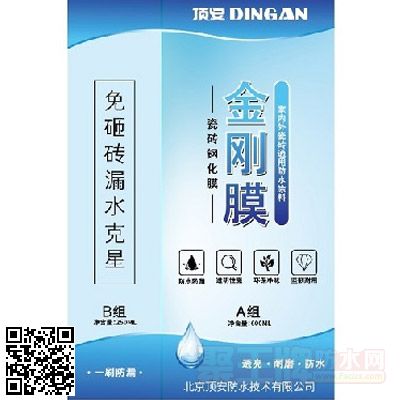 瓷砖钢化膜