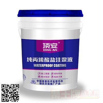 丙烯酸盐注浆液