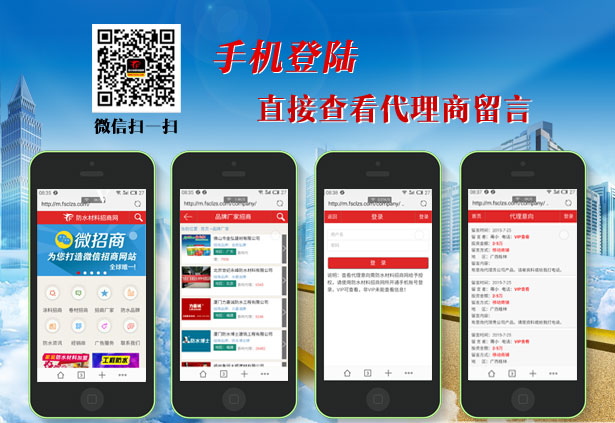 手机登陆微站 随时随地及时查看代理商留言