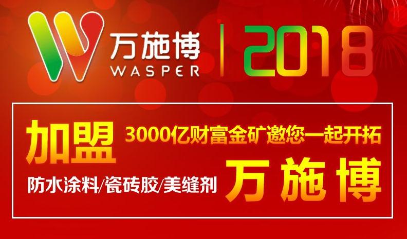 2018万施博一起开拓3000亿财富金矿