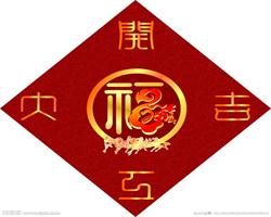 维施克防水祝各界开工大吉、生意兴隆！