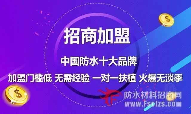 代理青龙防水，不怕生意做不起来！