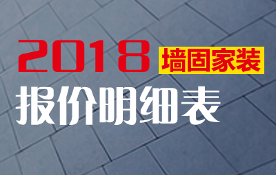 鿴װǽ̶Ǯǽһƽ׼۸2018ϸϸ˵