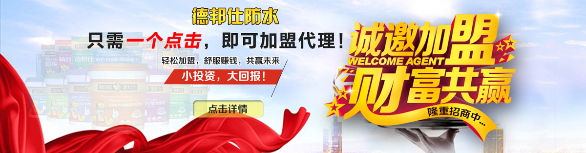 武汉德邦仕建材有限公司banner