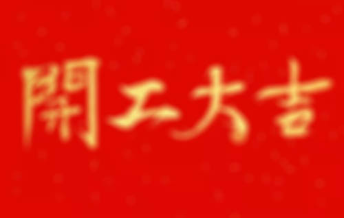 ˹ˮϿ󼪣2021һ·ġ