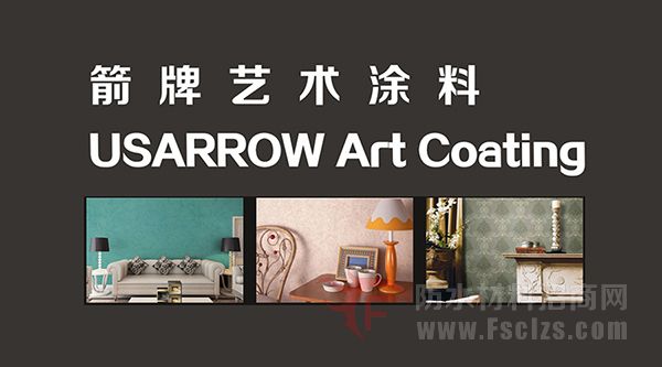 箭牌艺术涂料1.jpg
