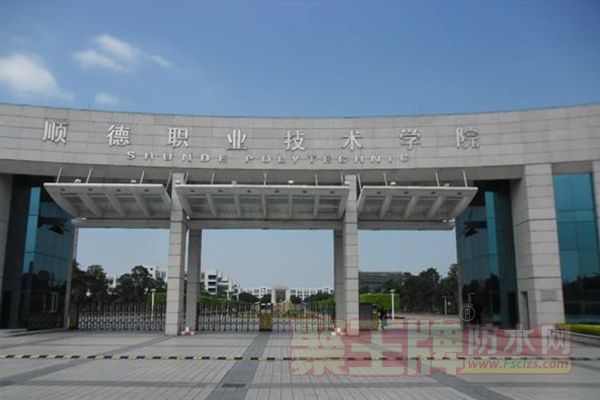 “顺德职业技术学院”箭牌漆涂装工程1.jpg
