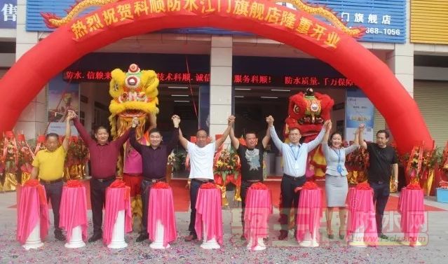 聚王*防水网热烈祝贺科顺防水江门旗舰店开业啦！