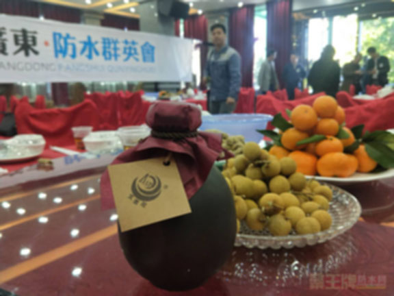 艾思尼防水恭祝——广东防水群英会第二季的隆重召开