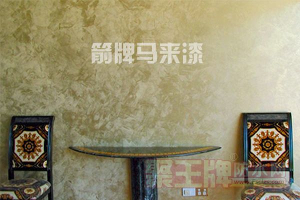 箭牌艺术涂料装饰效果赏析：马来漆2.jpg