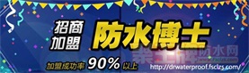 防水博士.jpg
