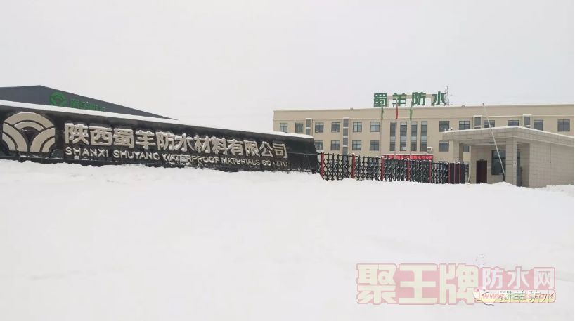 蜀羊防水厂房雪景欣赏.png