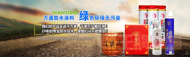 万通防水聚氨酯水性注浆液