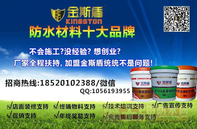 金斯� 防水招商政策.jpg