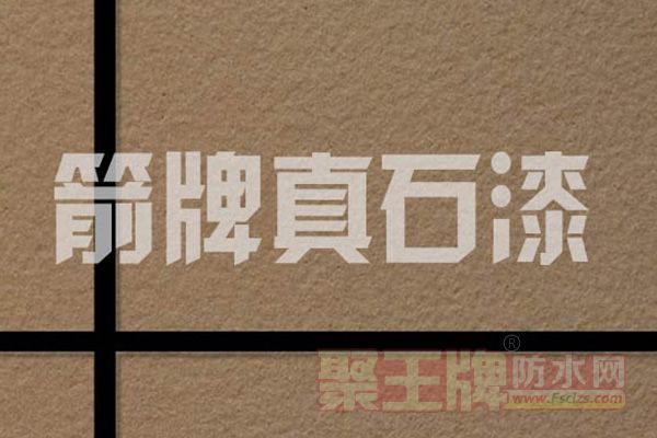 真石漆代理哪个品牌好1.jpg