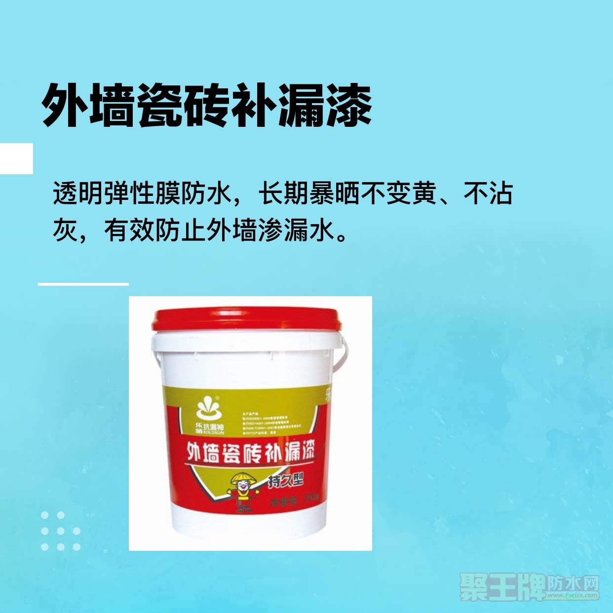 外墙瓷砖补漏漆_副本.jpg