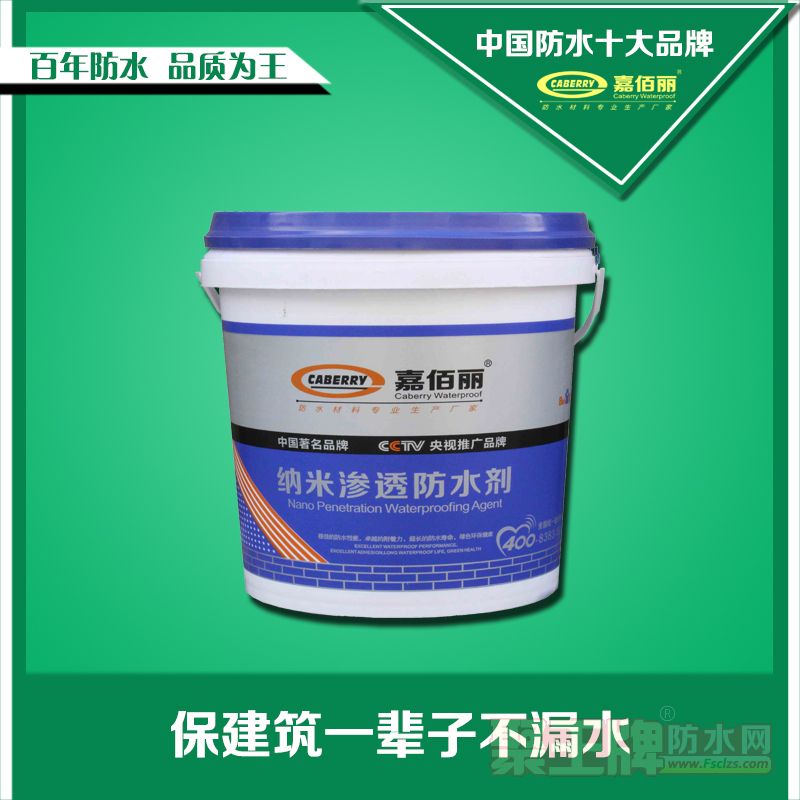 纳米渗透剂.jpg