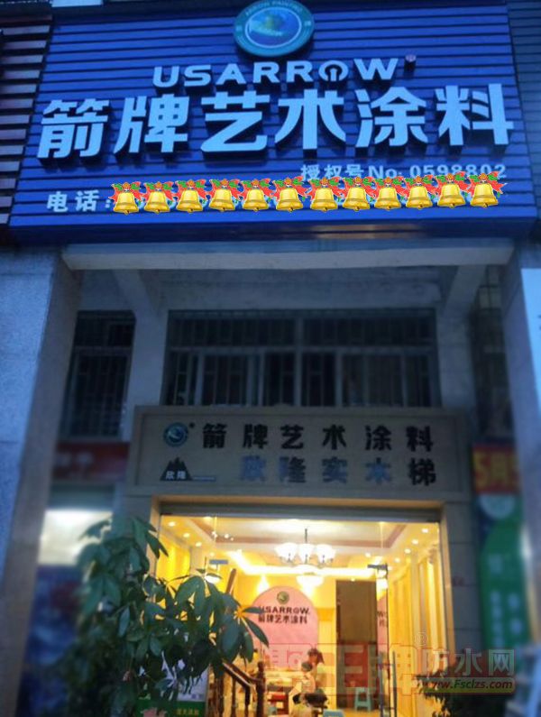 箭牌艺术涂料宁化�1.jpg