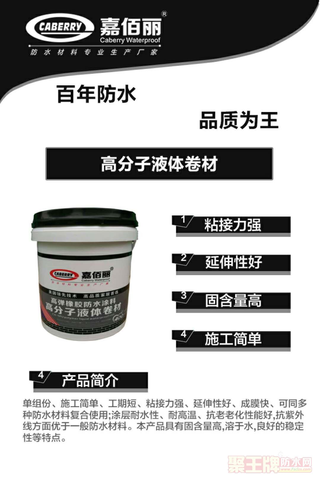 液体卷材.jpg