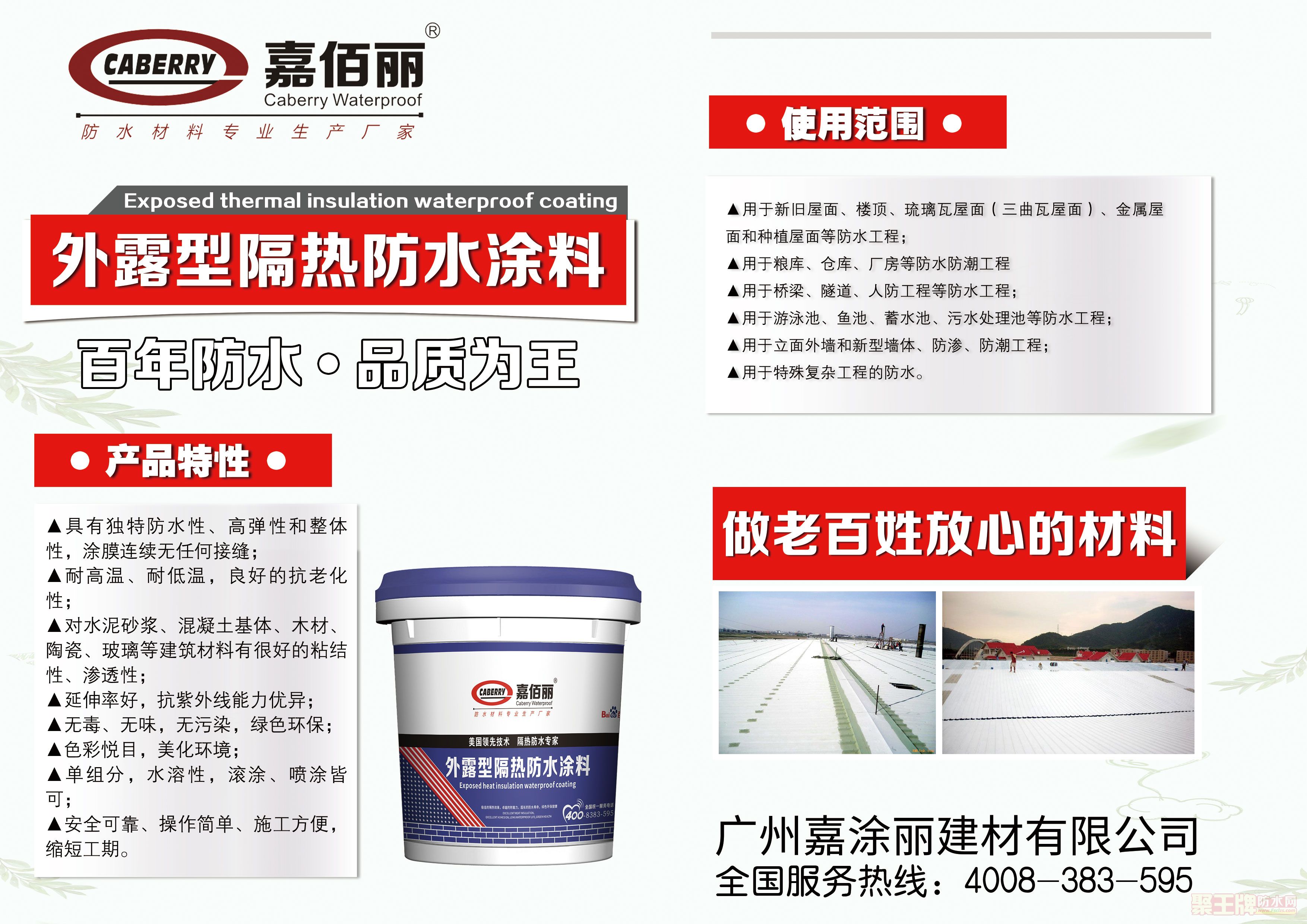 隔热反射涂料.jpg