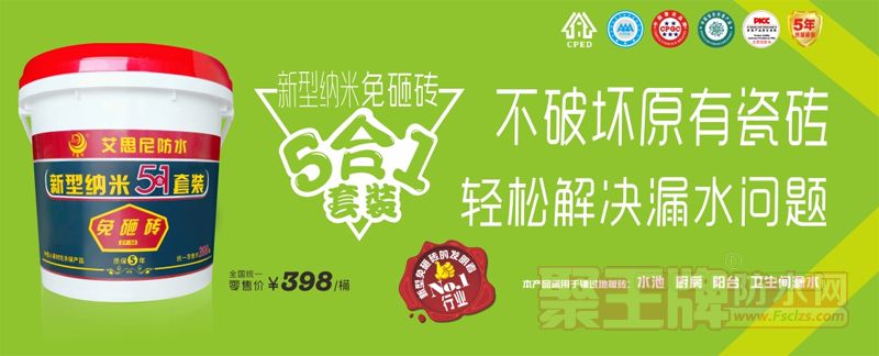 艾思尼新型纳米5合1免砸砖新品*发.jpg