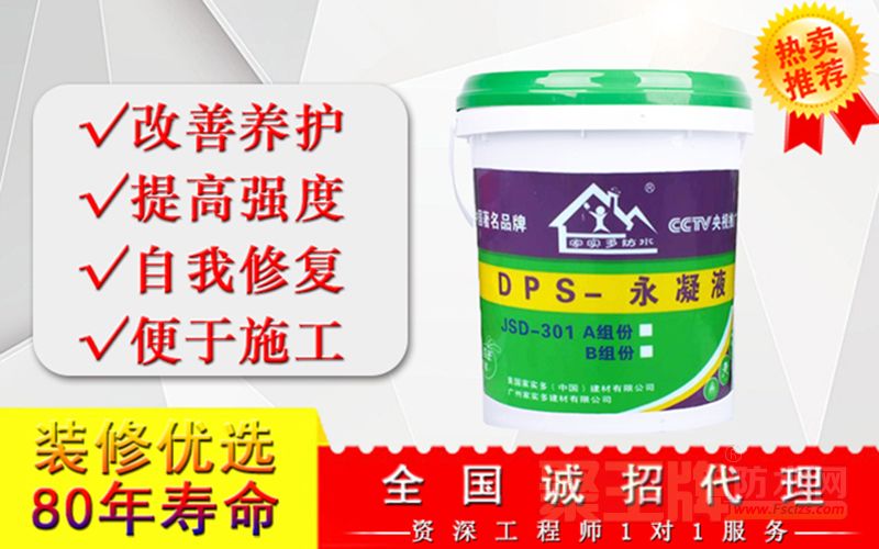 dps永凝液（长图介绍1�.jpg