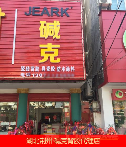 碱克门店.jpg