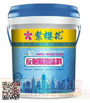 z紫樱花反射隔热涂�.jpg