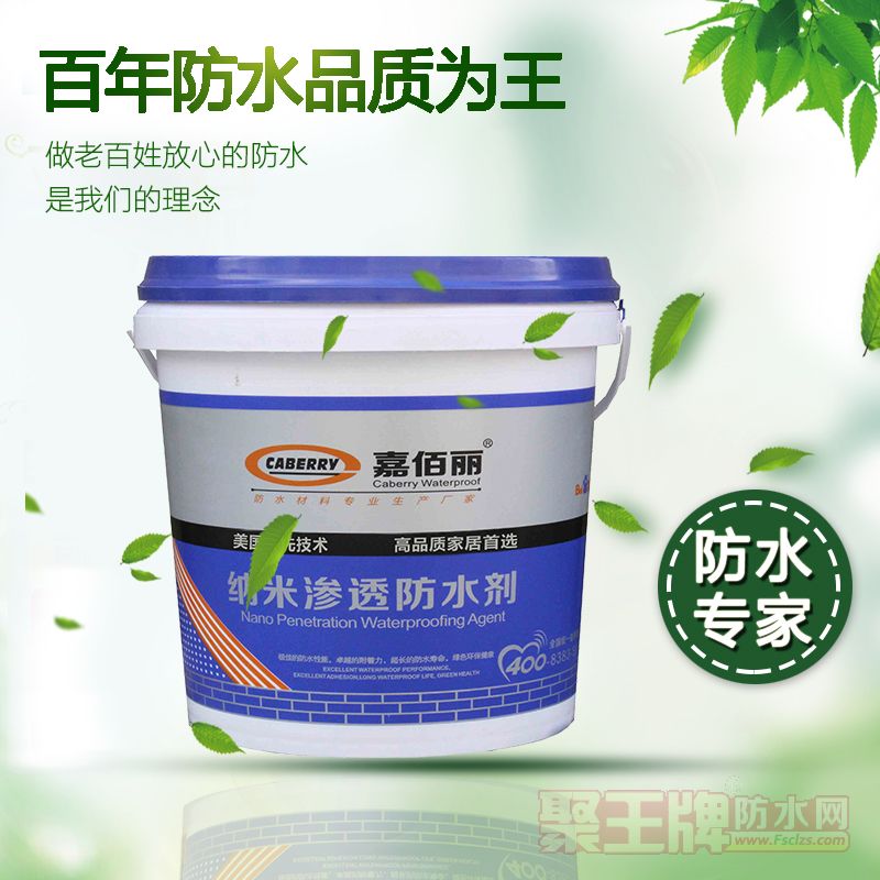 纳米渗透防水剂.jpg