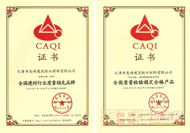 王*荣誉：禹神防水喜获质量荣誉证书.png