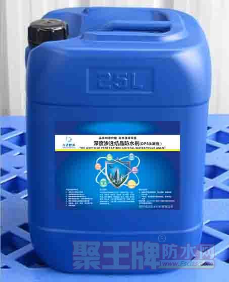 DPS深度渗透结晶防水剂（永凝液�.jpg
