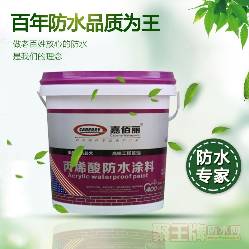 丙烯酸防水涂�.jpg