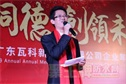 瓦科在年会上正式宣布收购澳贝品牌及汇龙装漆渠道！