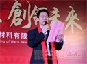 瓦科在年会上正式宣布收购澳贝品牌及汇龙装漆渠道！
