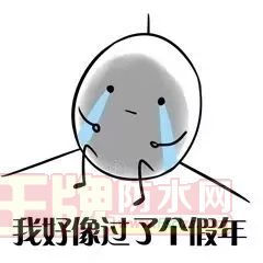 拒绝【春节后遗症�1.jpg