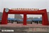 多图介绍2019年平舆建筑防水产业大会