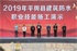 多图介绍2019年平舆建筑防水产业大会
