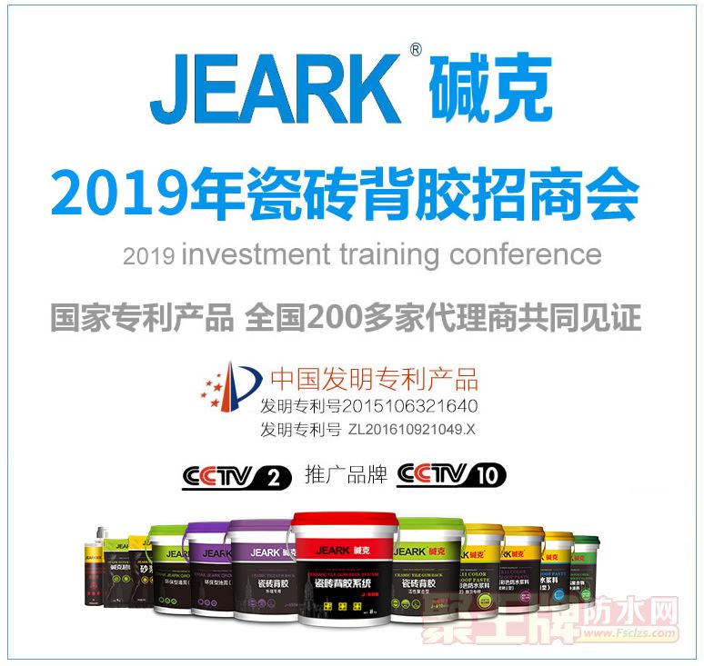 碱克瓷砖背胶加盟代理