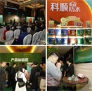 科顺家庭防水经销商大会暨品牌战略升级发布会隆重举行