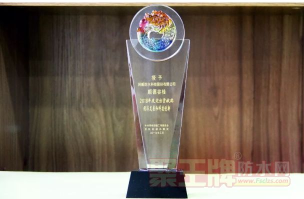 科顺股份再次获得2018年容桂突出贡献奖三项殊荣