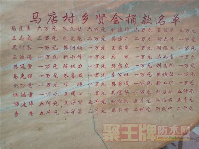 记项城市贾岭镇马店行政村乡贤会会长朱久钻