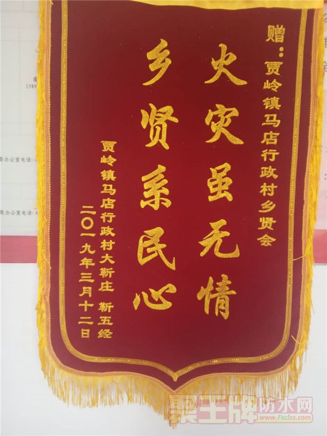 记项城市贾岭镇马店行政村乡贤会会长朱久钻
