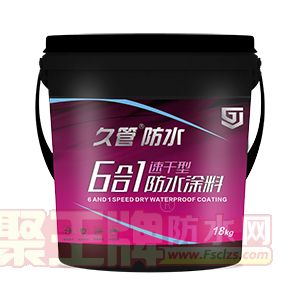 久管防水6合一速干防水.jpg