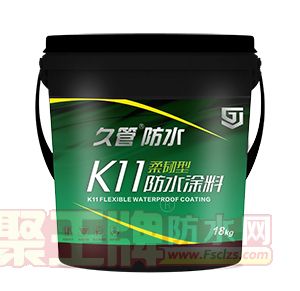 久管防水K11柔韧�.jpg