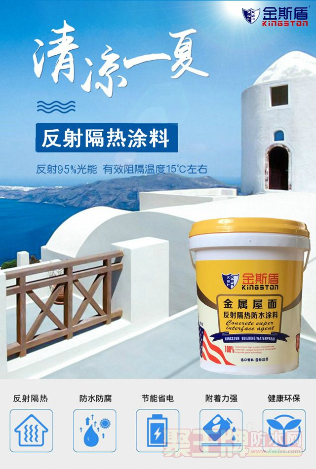 反射隔热防水涂料10.jpg