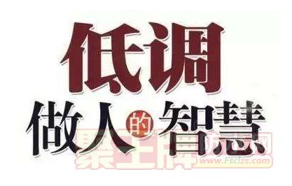 三分做生意七分靠做人(非常值得一看）