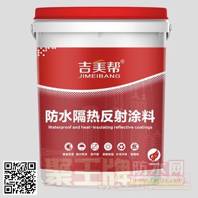 吉美帮】防水隔热反射涂�.jpg