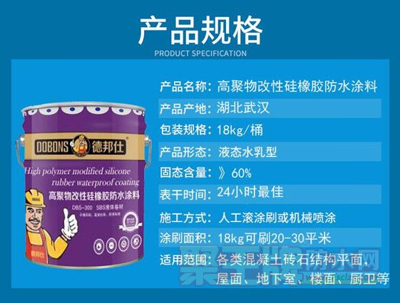 sbs液体卷材.jpg